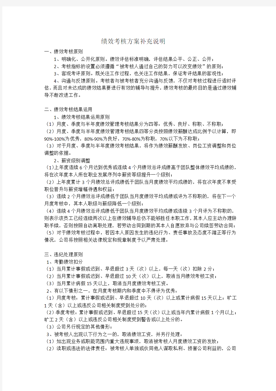 绩效考核方案补充说明