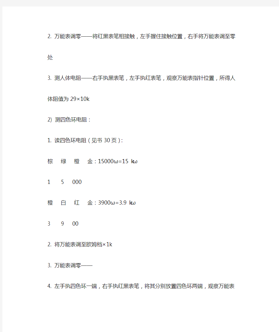 电子测量实训心得体会