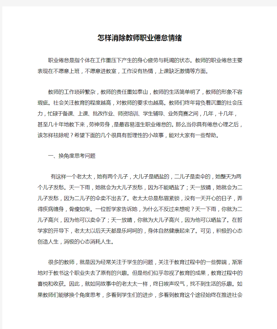 怎样消除教师职业倦怠情绪