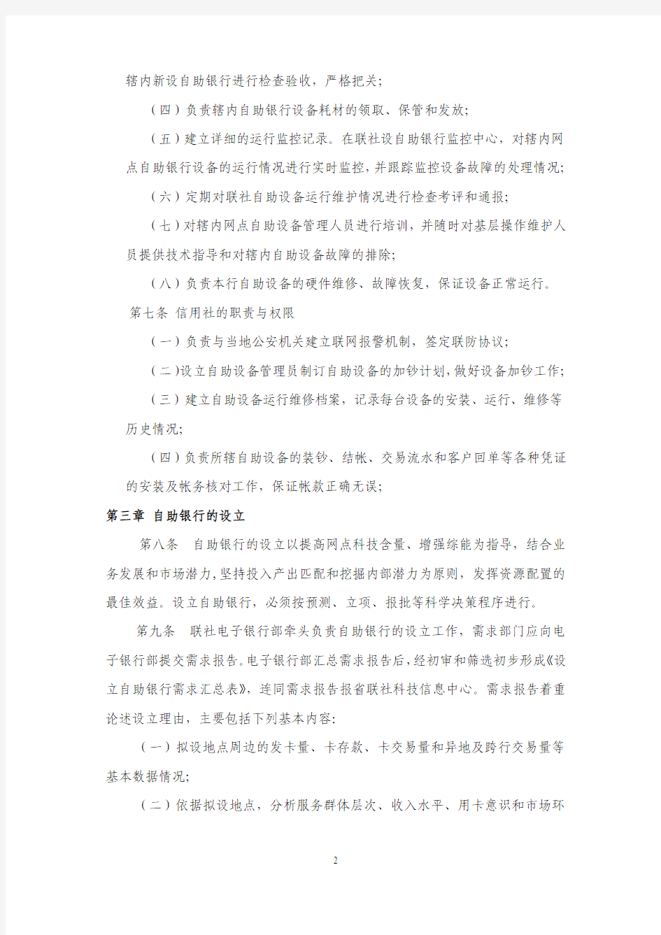 庐江县联社关于自助银行管理办法