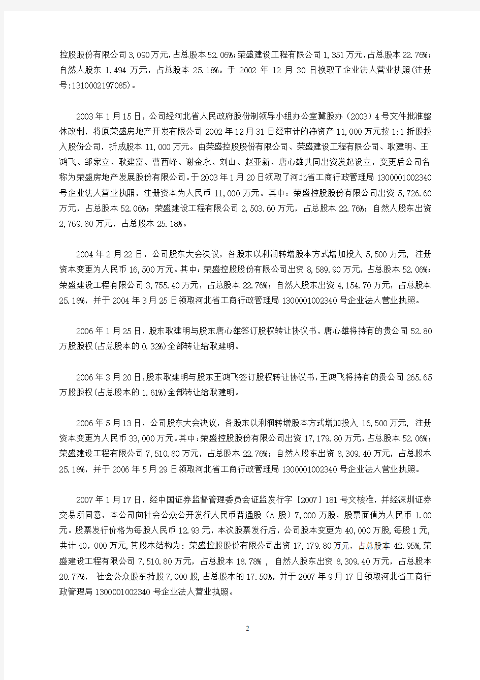 关于内部控制完整性,合理性和有效性的自我评价报告