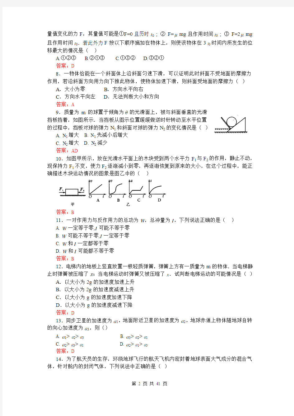 07-08年高中物理最新试题精编1力学