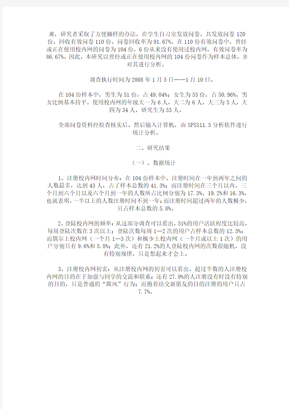 以校内网为例分析SNS网站的功能实现