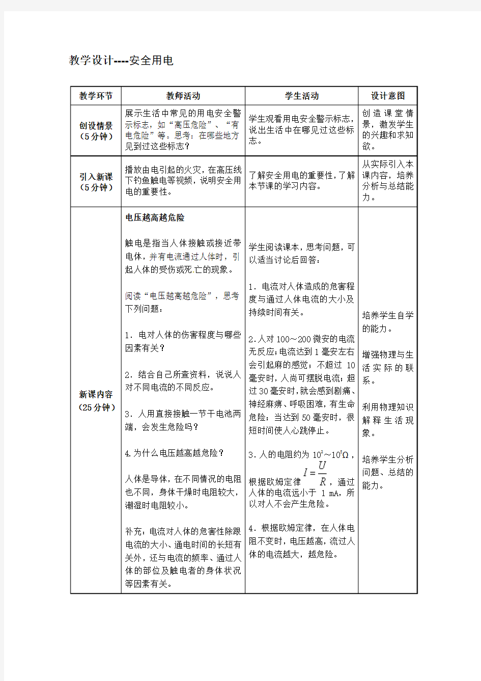 教学设计_安全用电