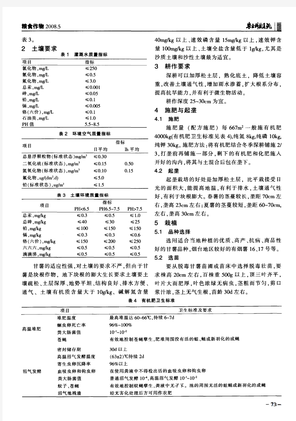 无公害甘薯高产栽培技术