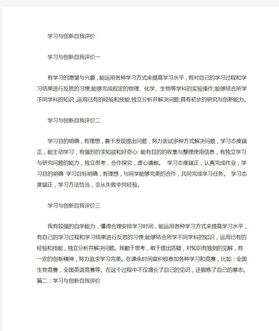 自我评价学习与创新