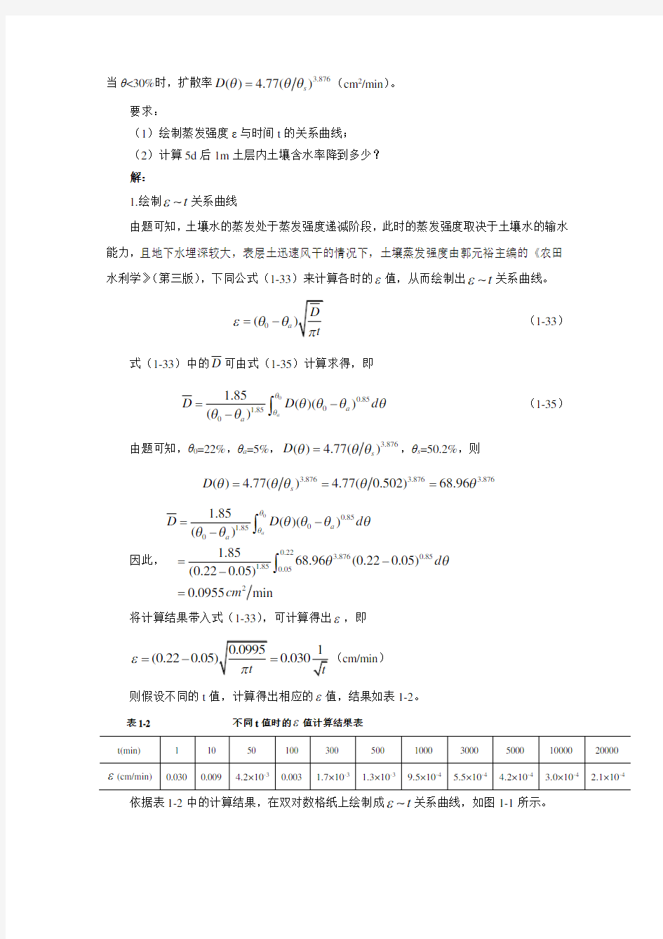 习题课