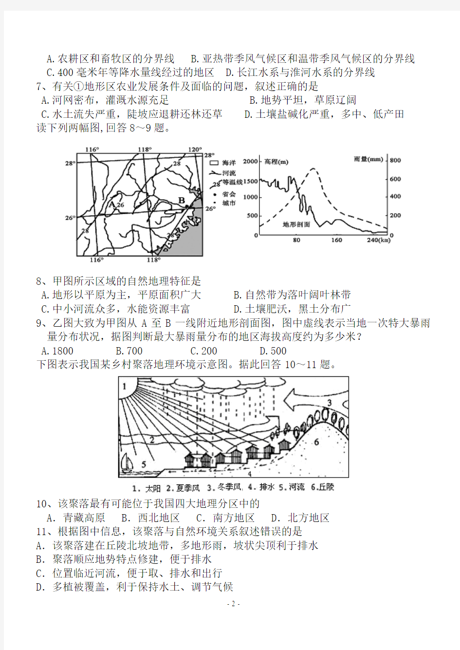 中国地理作业练习(湘教版)