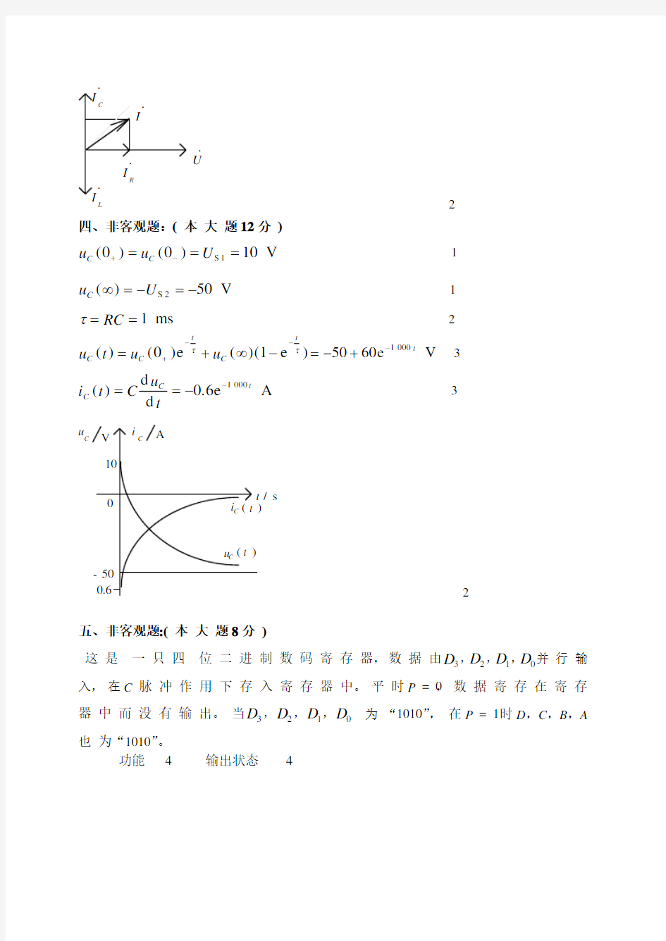 《电工技术C》A卷答案-中国矿业大学