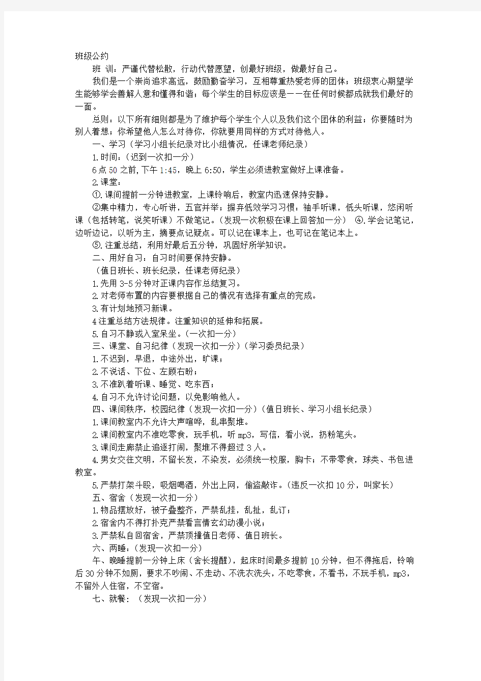 高中班级公约奖罚制度