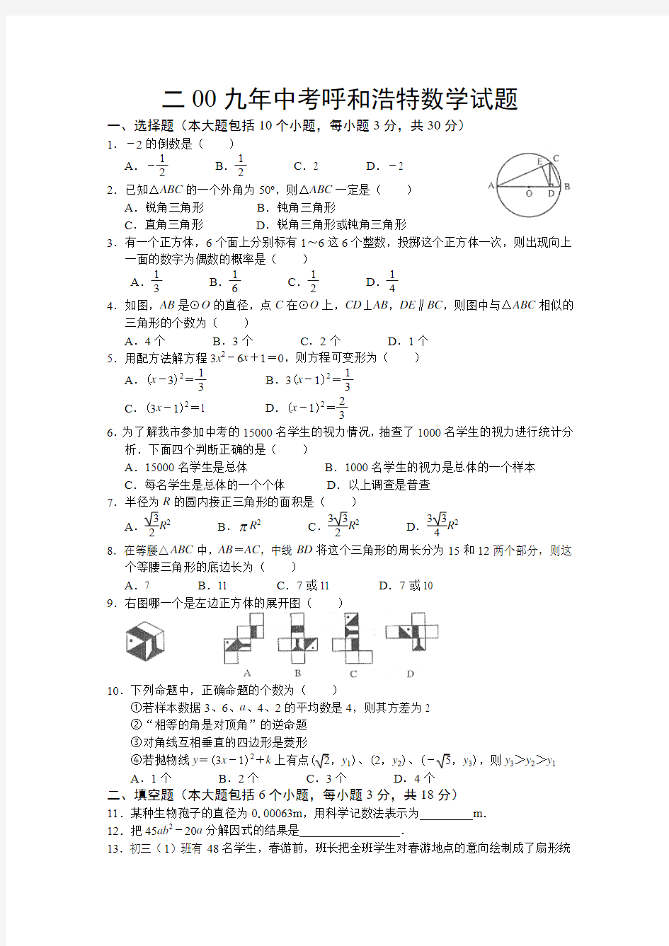 2009中考数学试题及答案