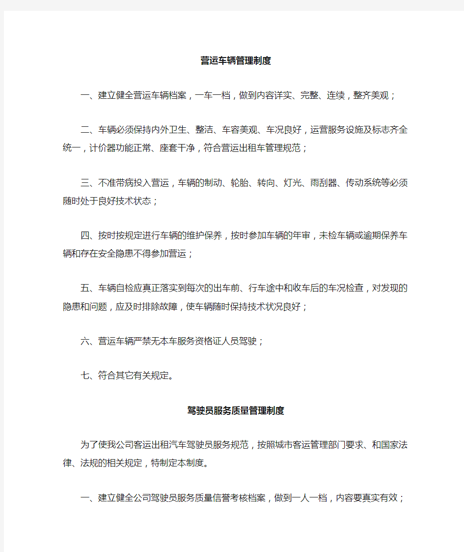 出租车公司管理制度