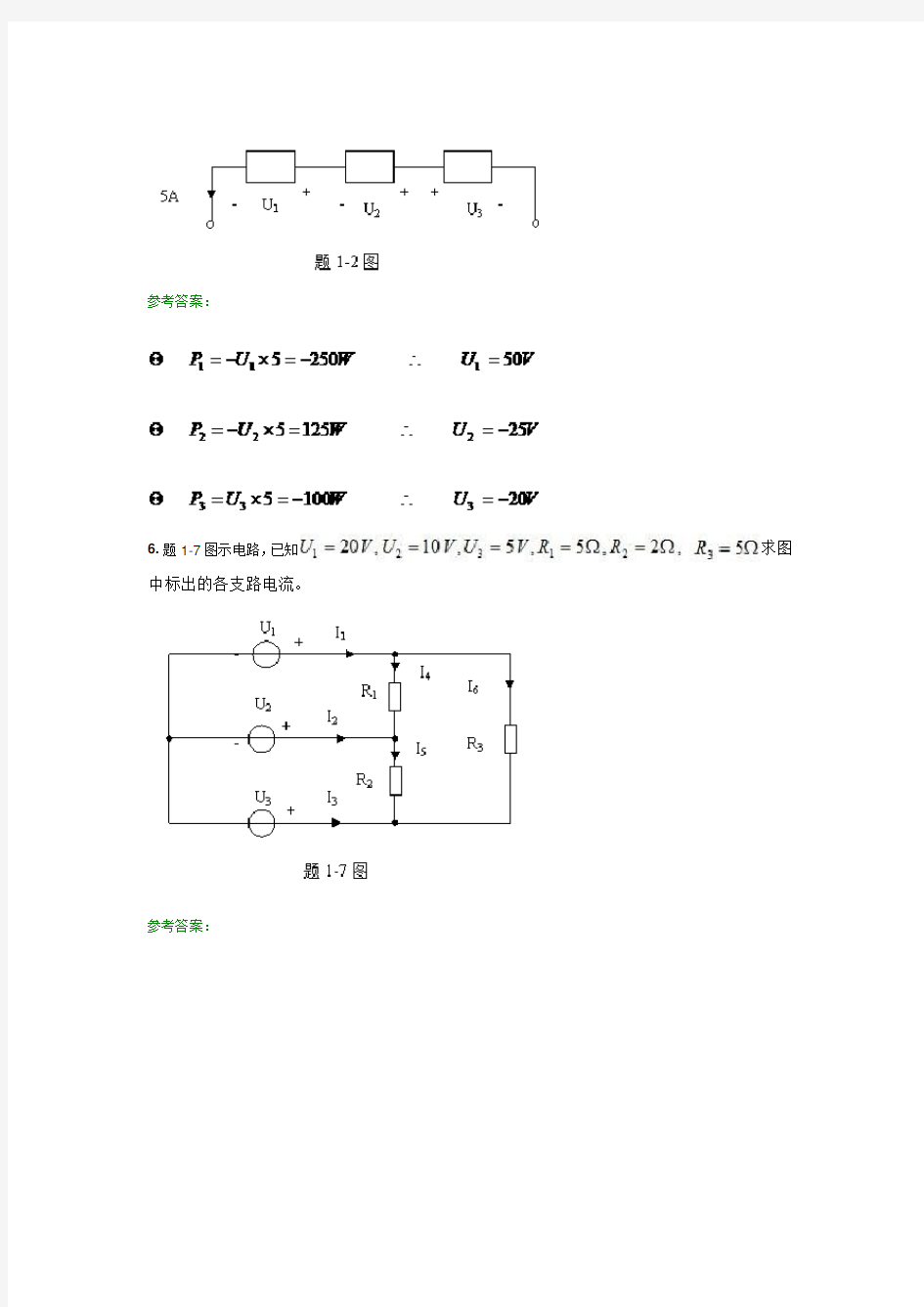 西南交大电路分析AI第1到4次离线作业