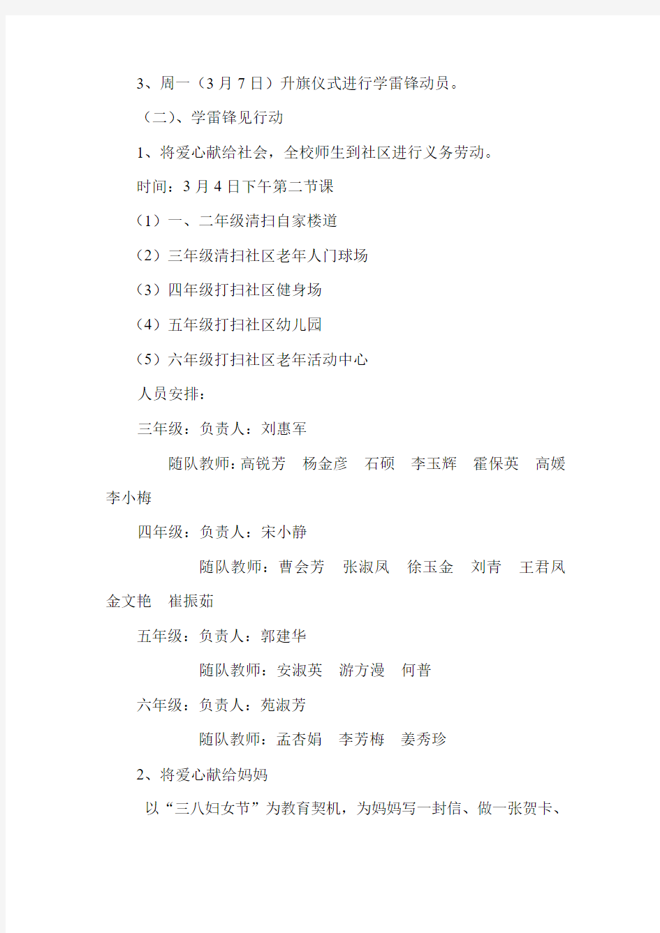 2011年惠阳小学学雷锋活动实施方案