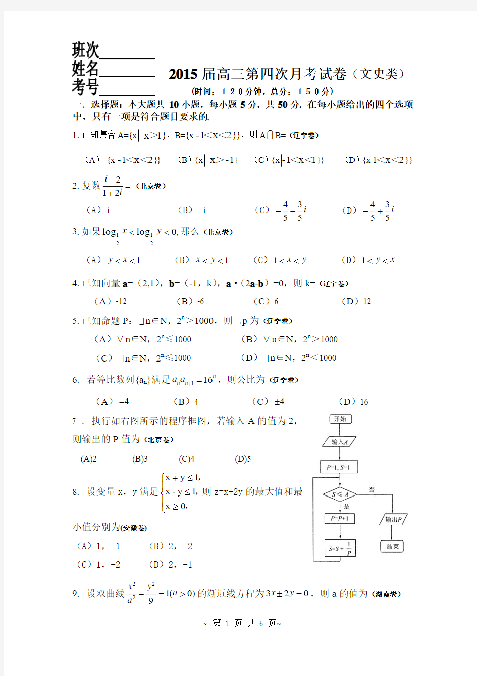 2015届高三第四次月考试卷