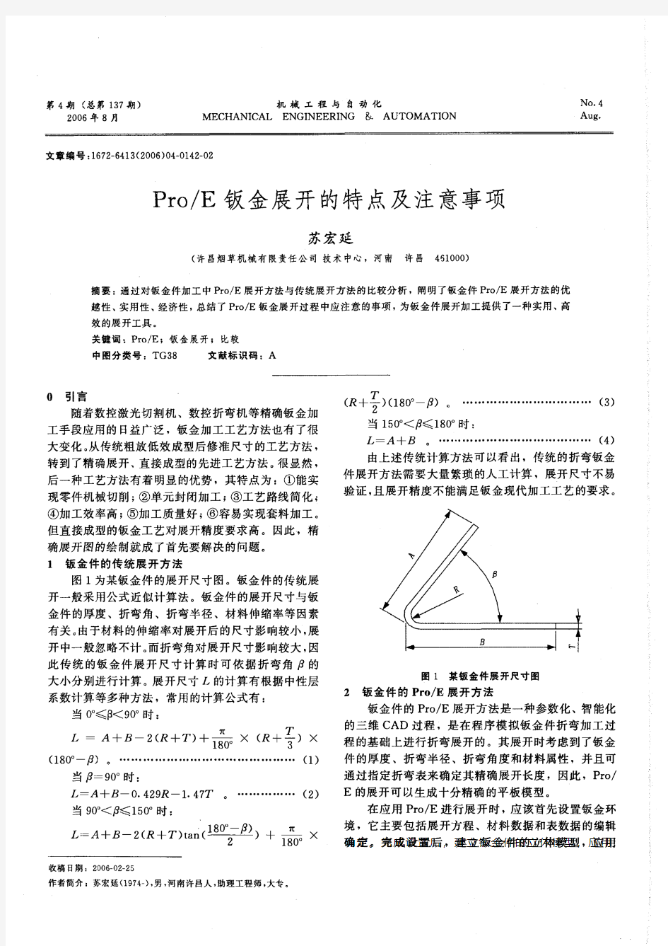 Pro／E钣金展开的特点及注意事项