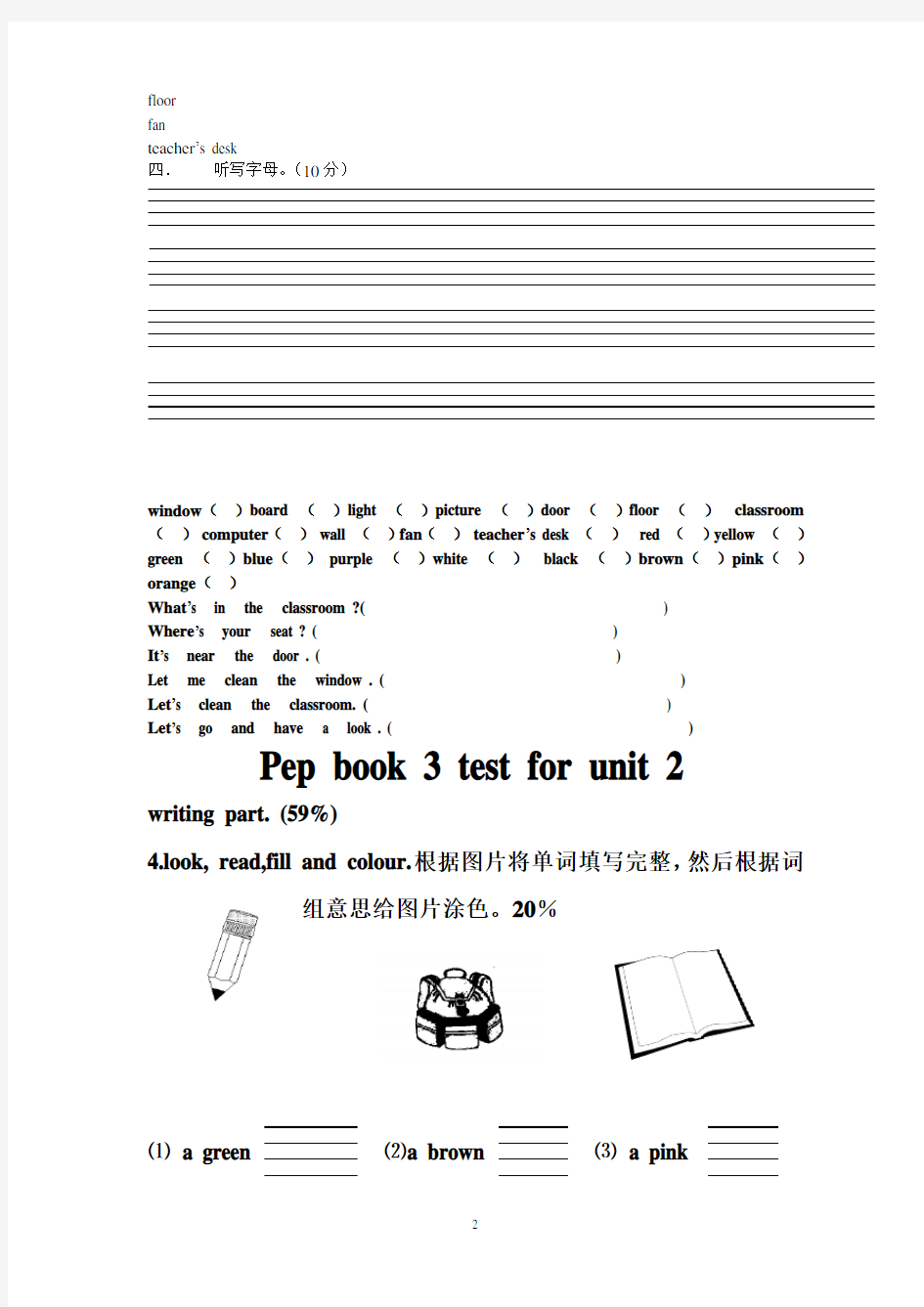 PEP_人教版小学四年级英语上册全套测试题