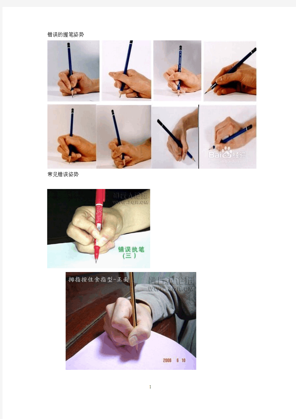 硬笔握笔的正确方法(个人整理)
