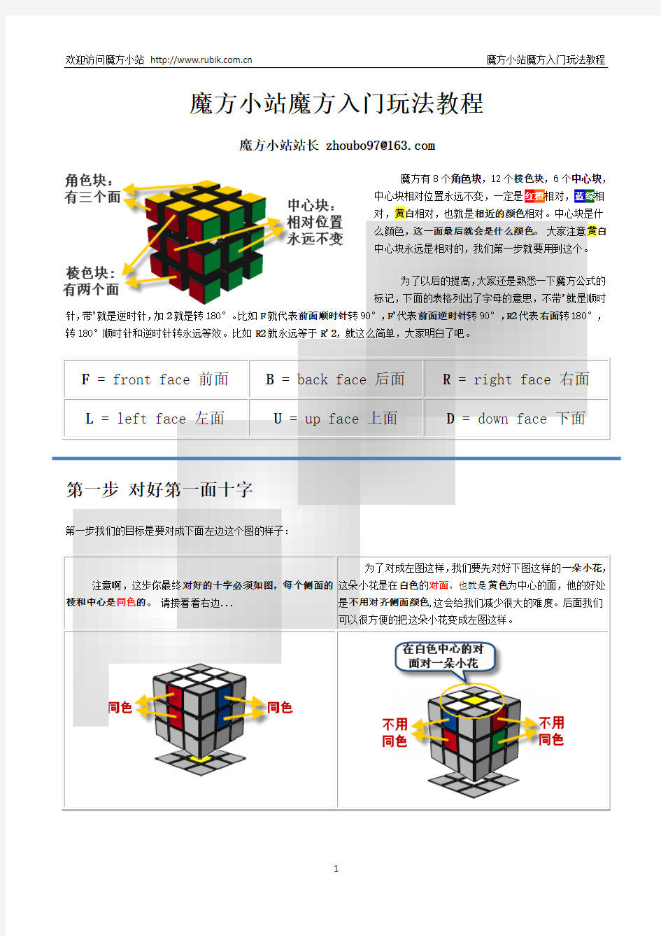 魔方入门教程