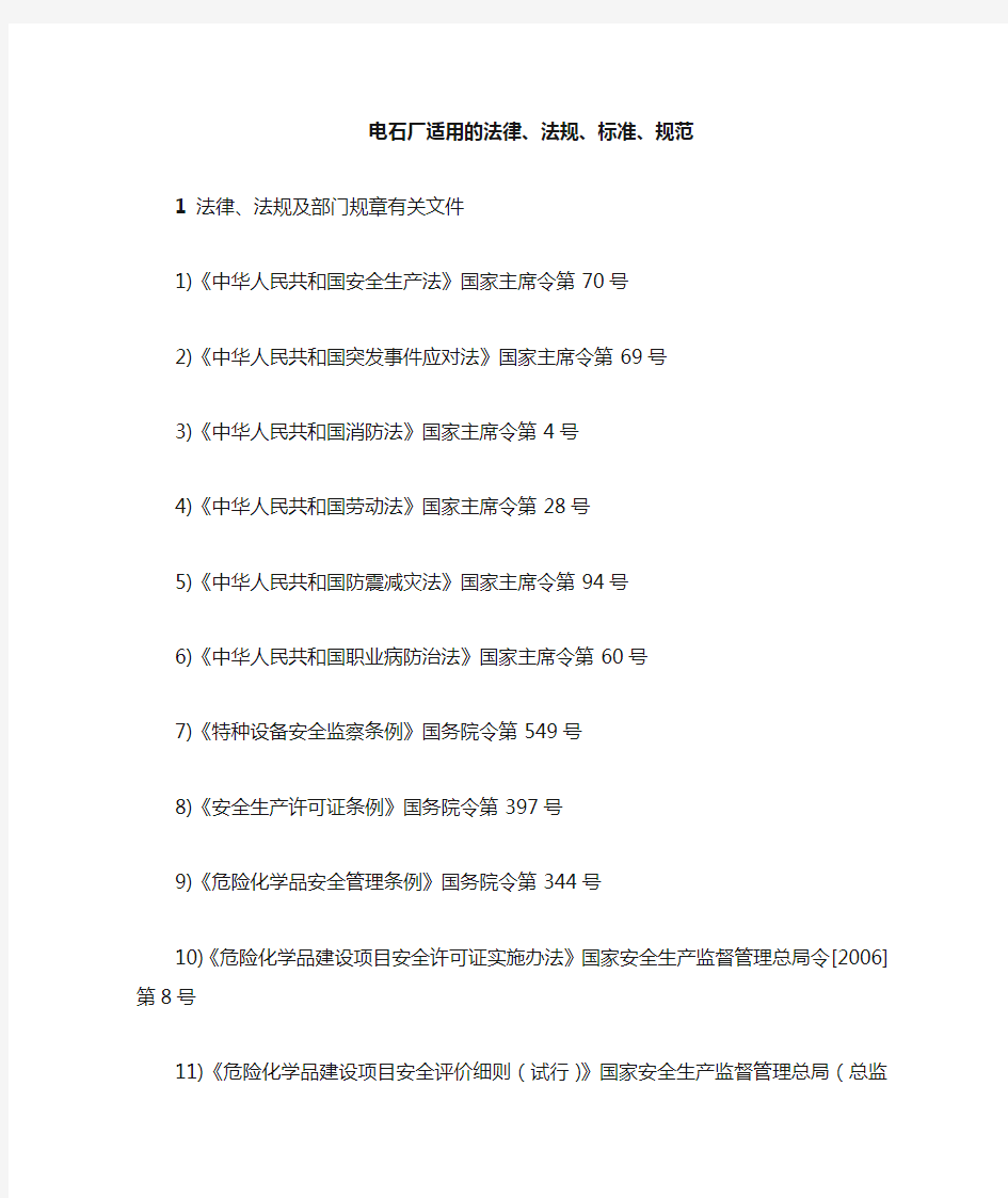 电石厂法律法规、标准规范