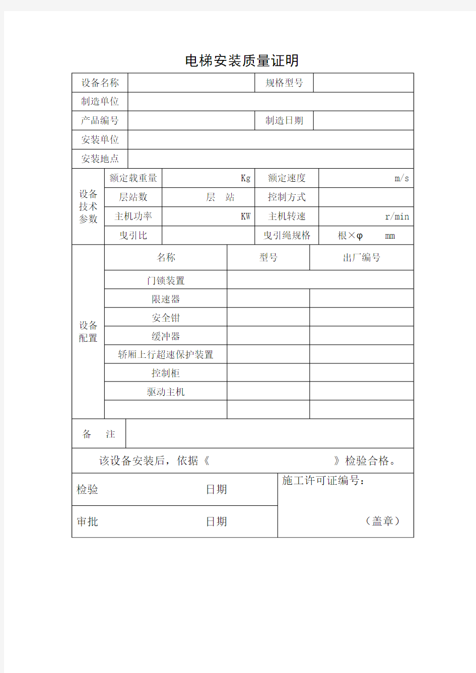 施工质量证明