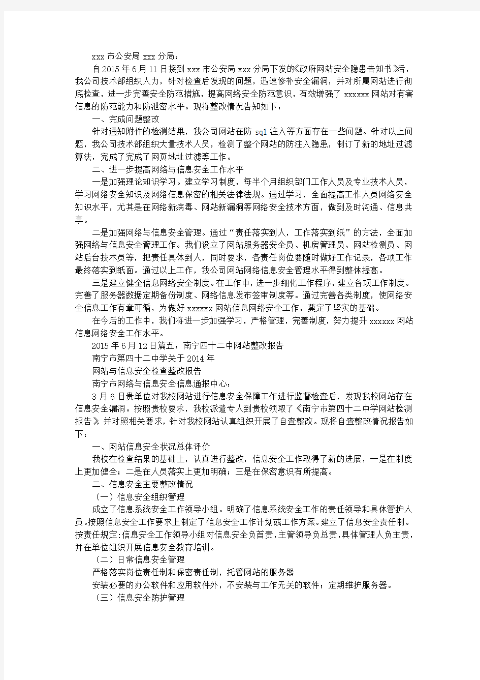 网站漏洞整改报告