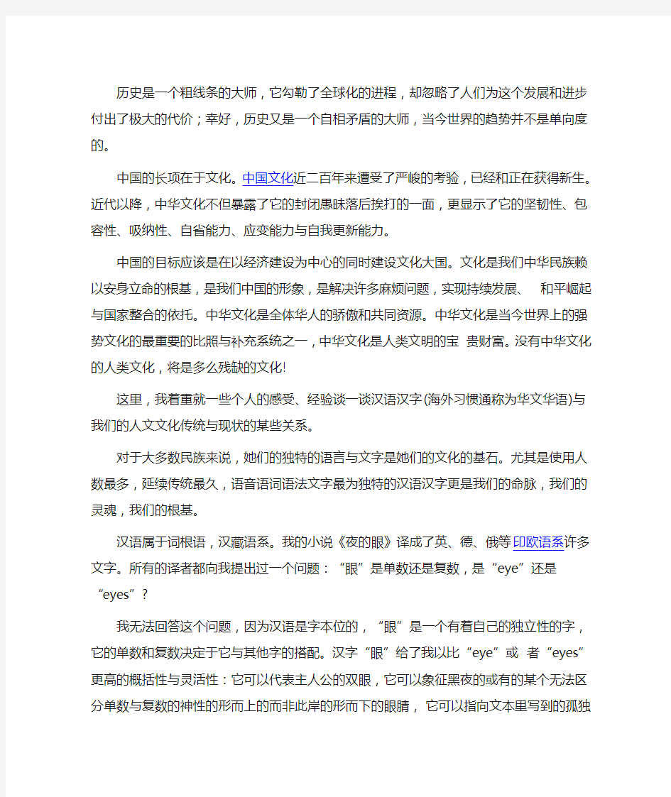 汉语与中国文化的关系