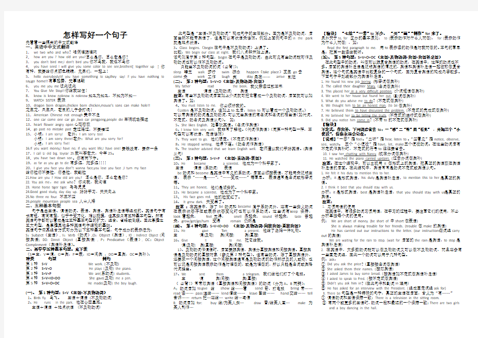 怎样写好一个英语句子