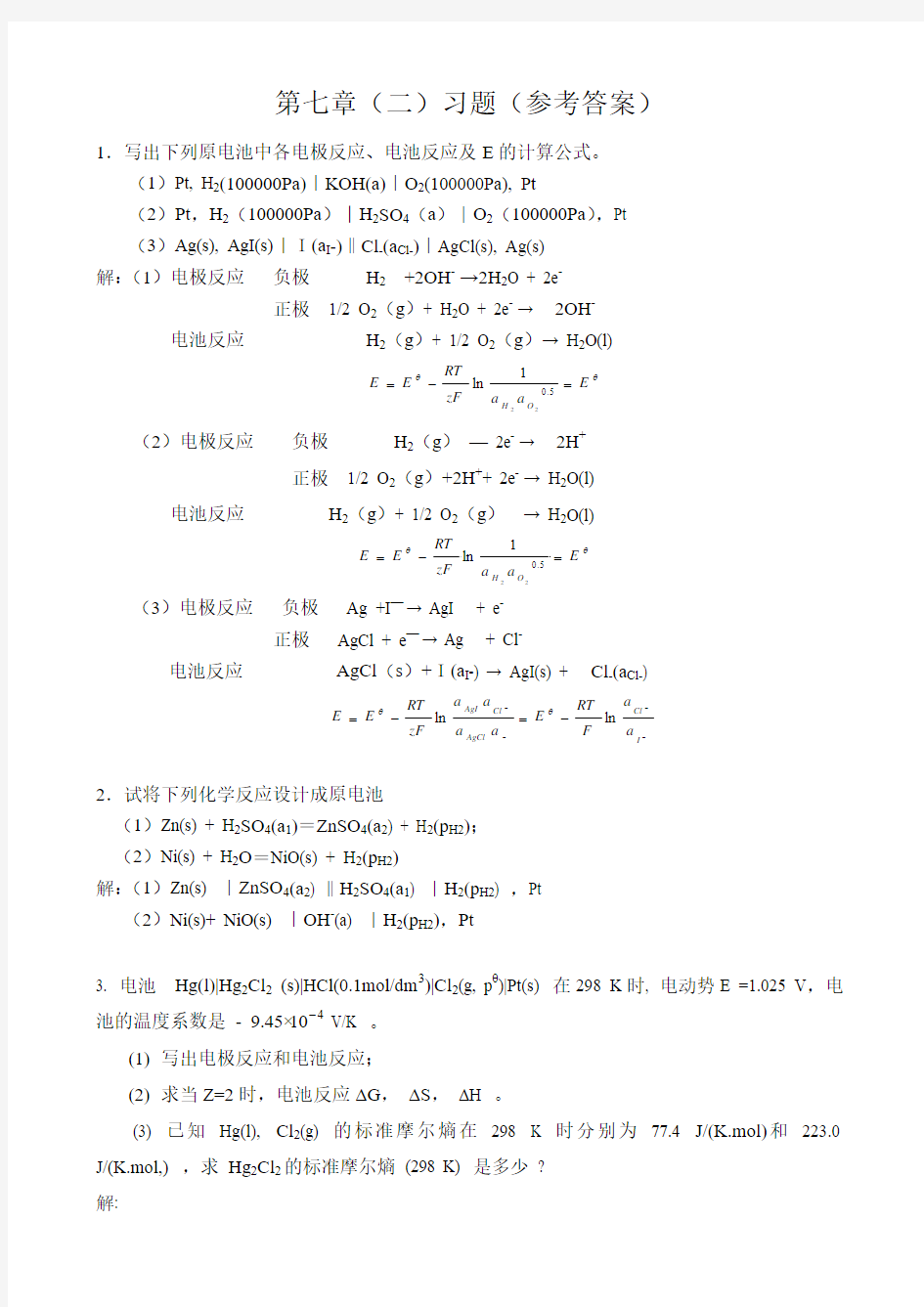 第七章(二)参考答案(1)