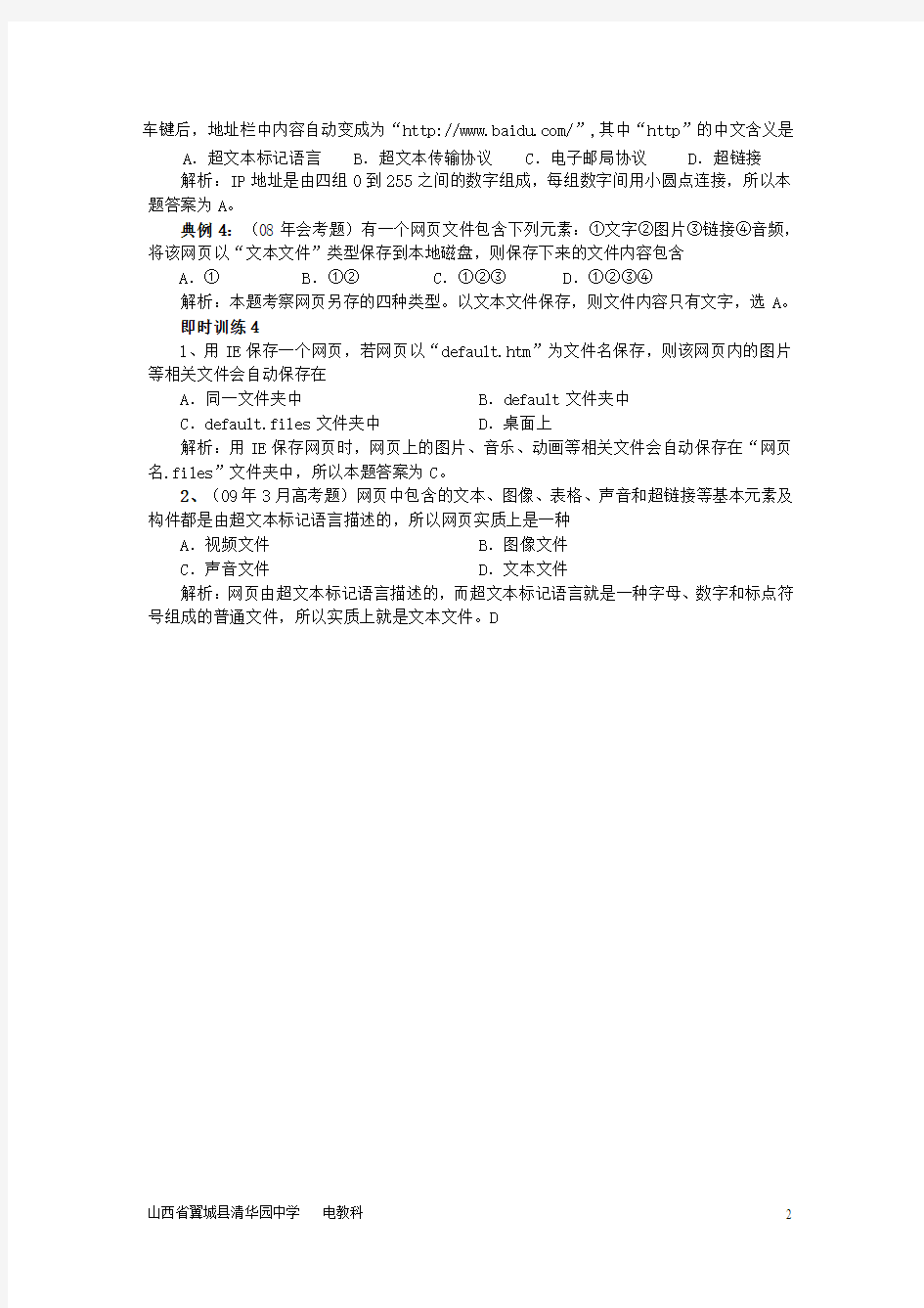 考点8因特网上信息的浏览与获取知识梳理典型例题及训练解析