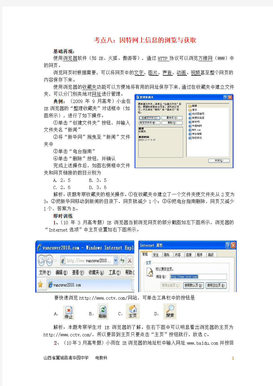 考点8因特网上信息的浏览与获取知识梳理典型例题及训练解析