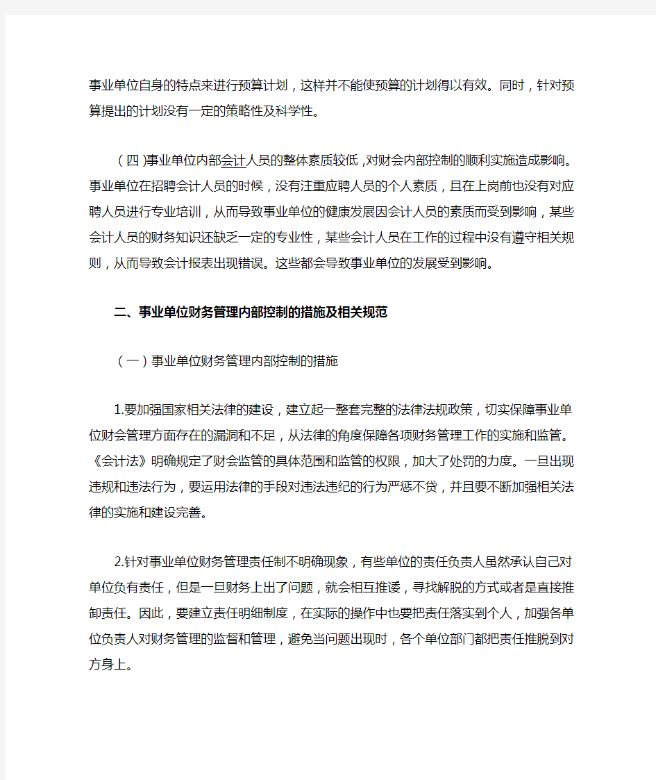 财务管理的问题及措施(共5篇)