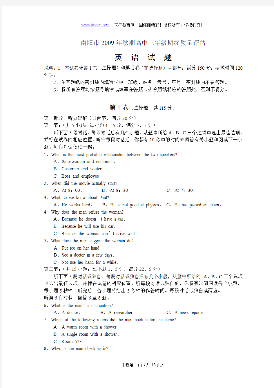 河南省南阳市2009年秋期高中三年级期终质量评估 英语 word版