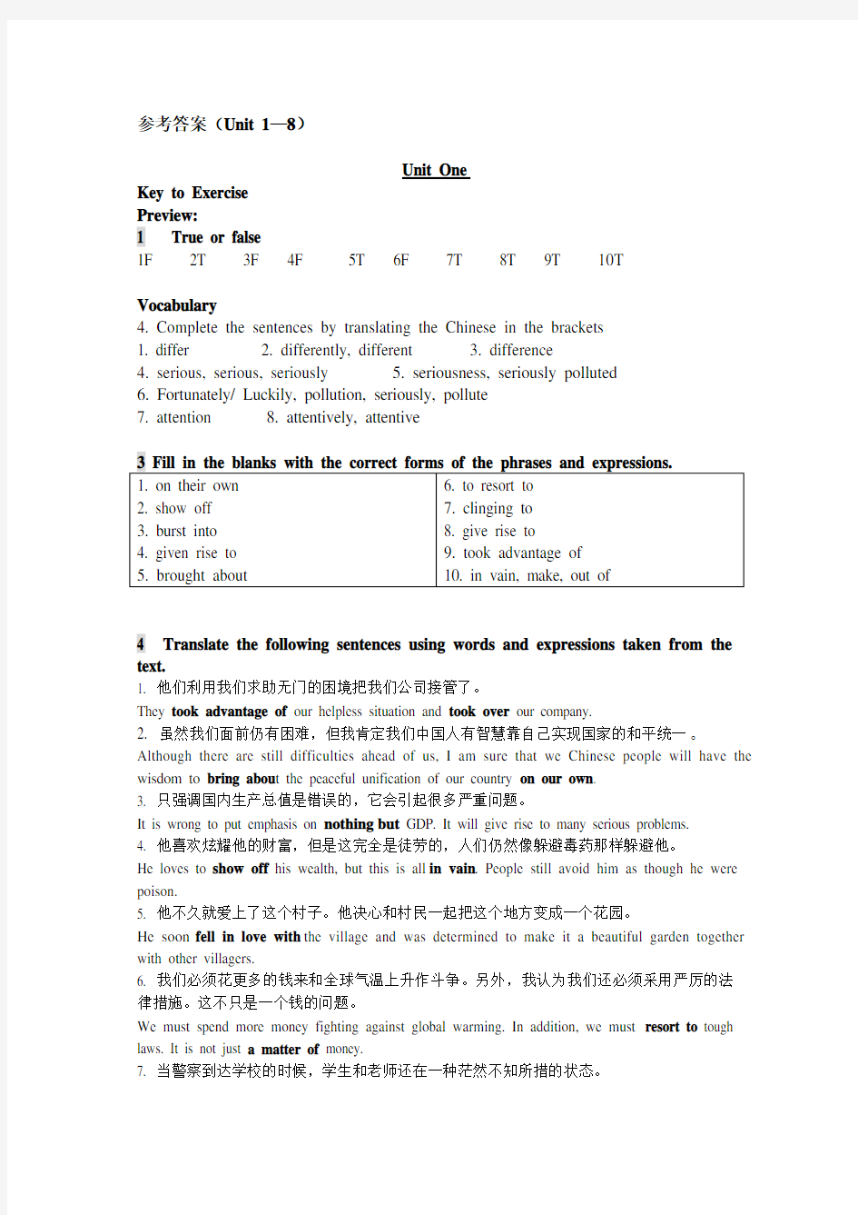 现代大学英语精读第二版。课后练习答案