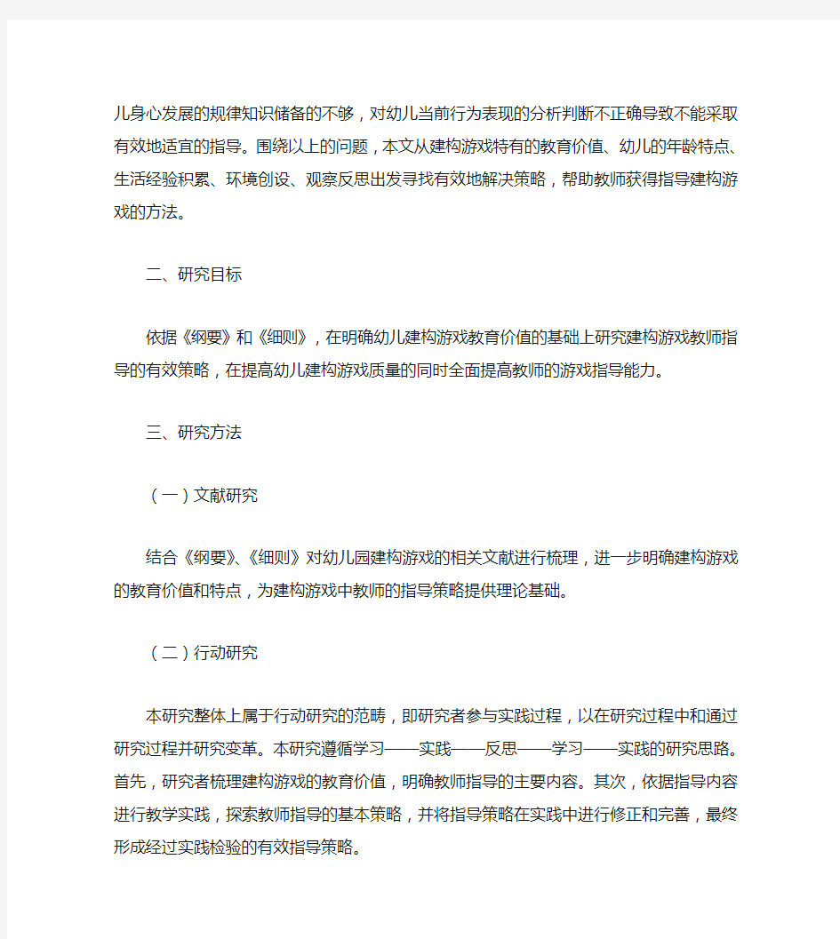 幼儿建构游戏中教师的有效指导策略2稿(新)