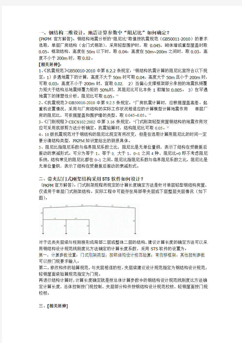 PKPM钢结构STS设计应该注意的一些事情