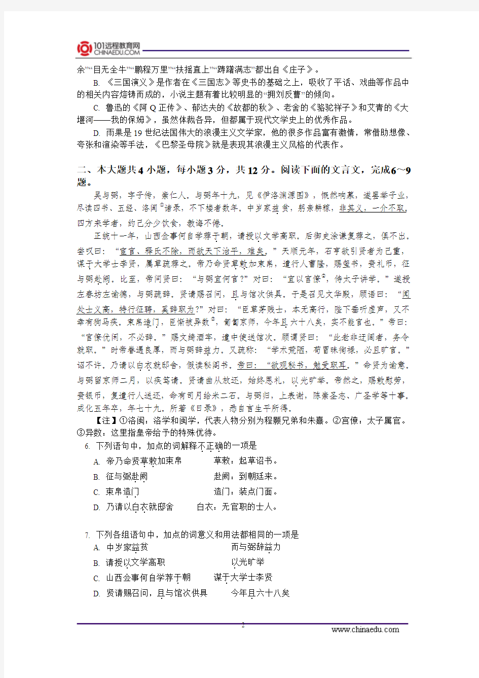 北京西城区2012-2013学年度第一学期高三年级期末考试语文试卷