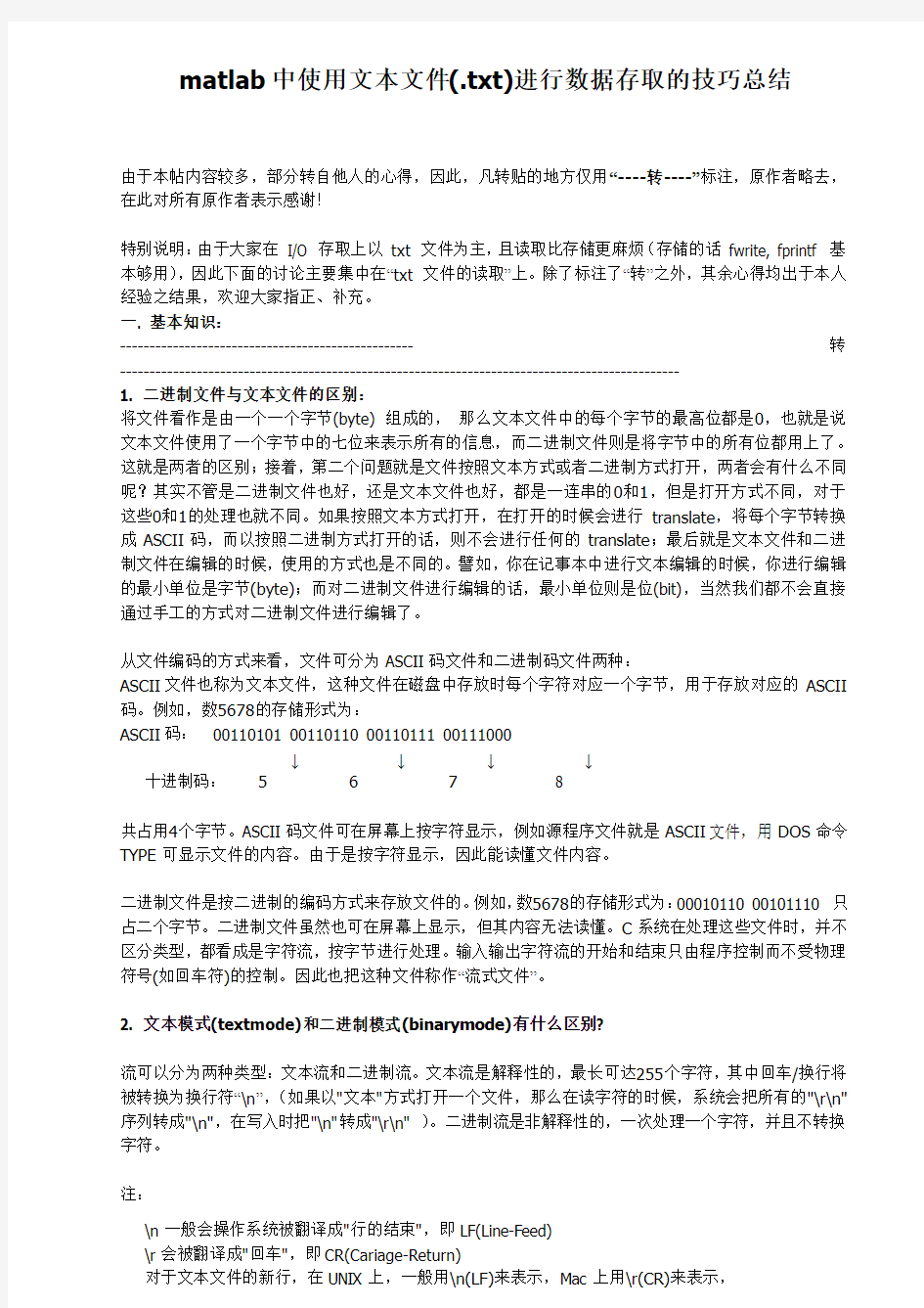 matlab中使用文本文件(.txt)进行数据存取的技巧总结