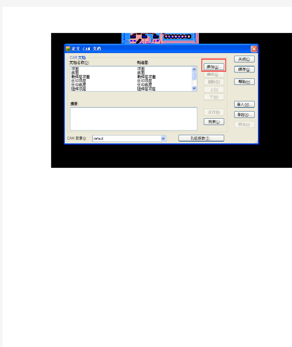 PADS9.5中文PCB生成GERBER文件 CAM3509.5中文 生成CAM文件 拼板方法