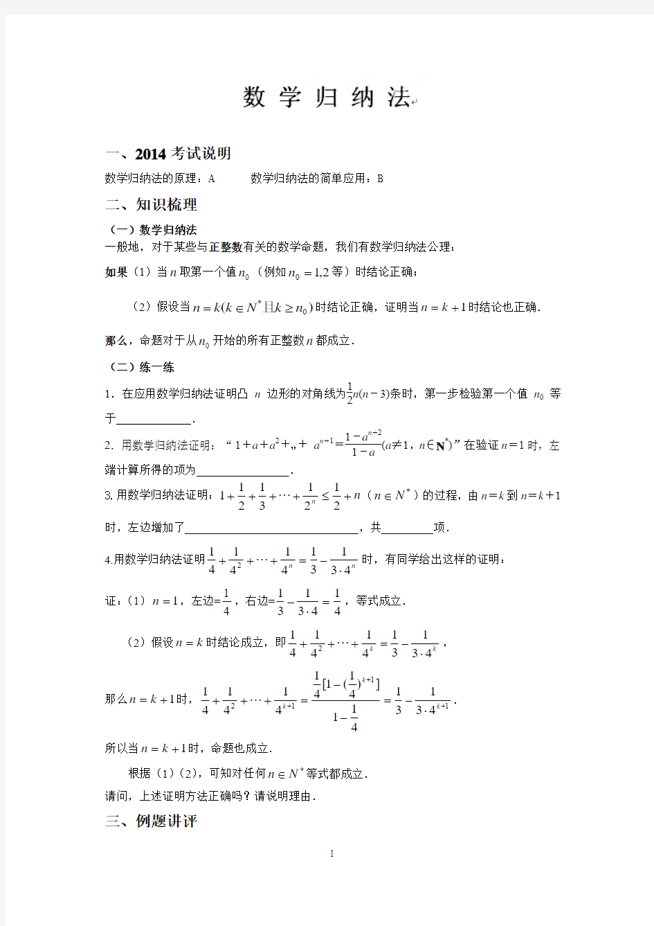 2015年高考数学复习学案：数学归纳 法