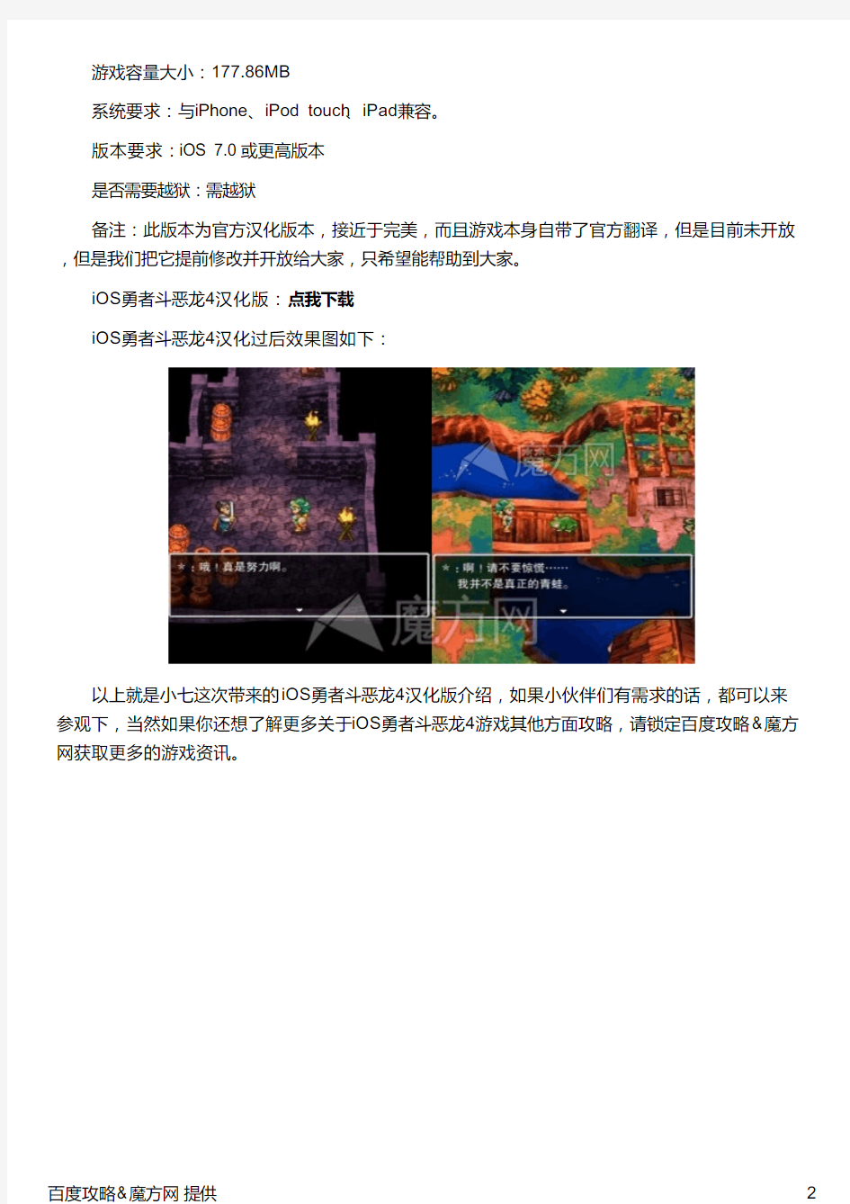 iOS勇者斗恶龙4汉化版发布