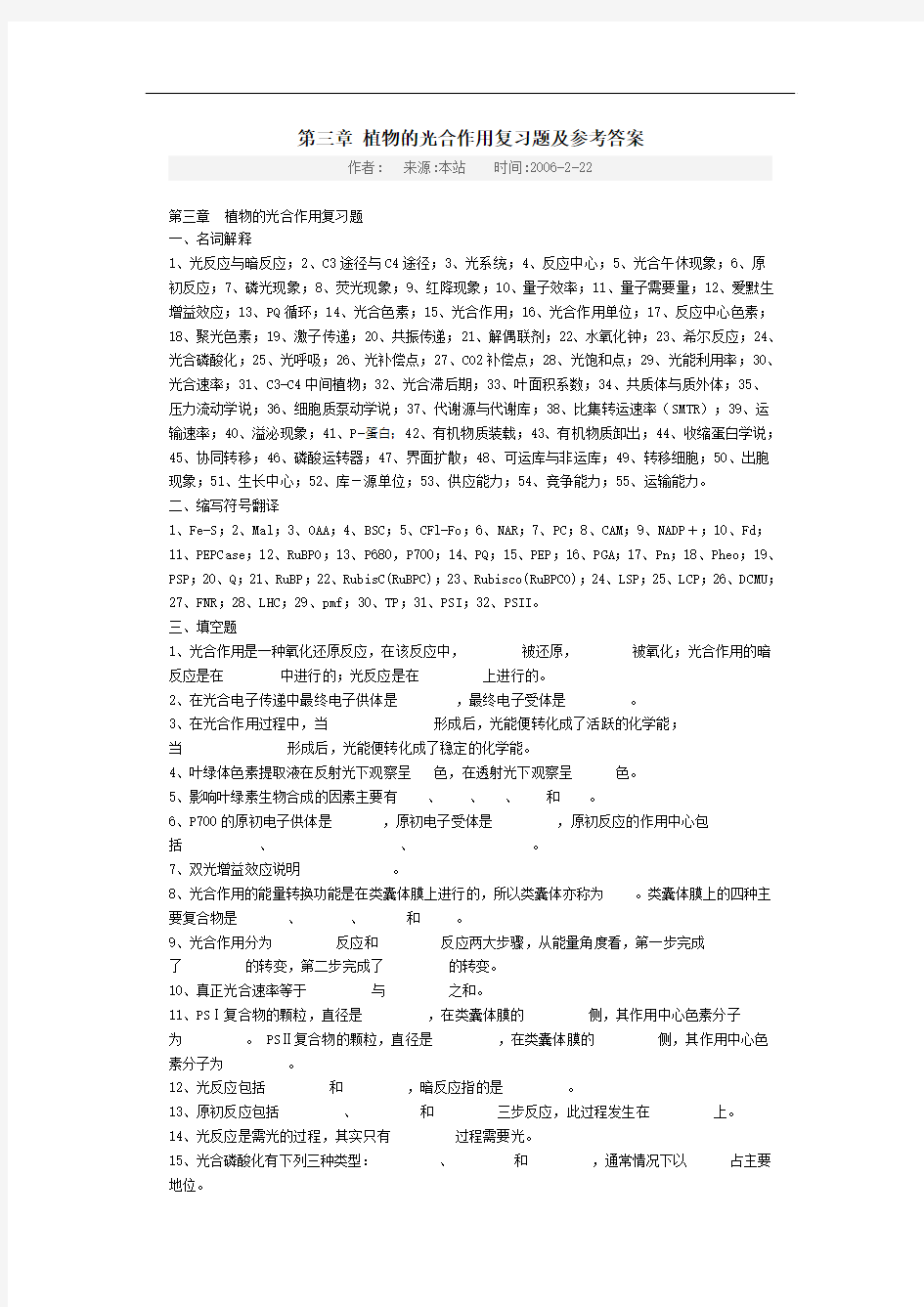 园林专业 第三章 植物的光合作用复习题及参考答案