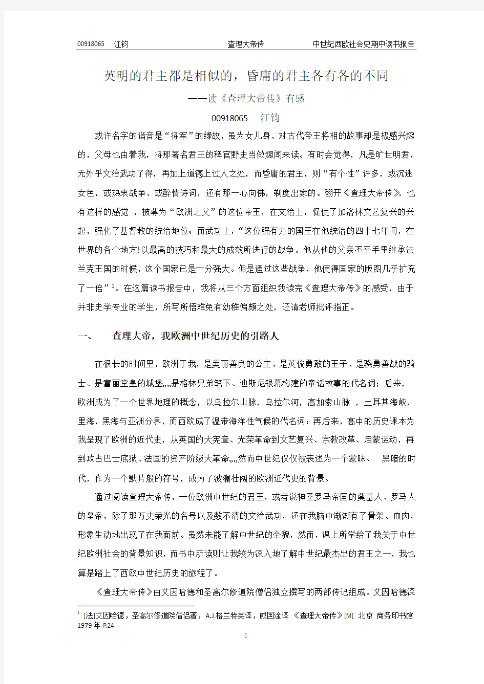 中世纪西欧社会史期中读书报告