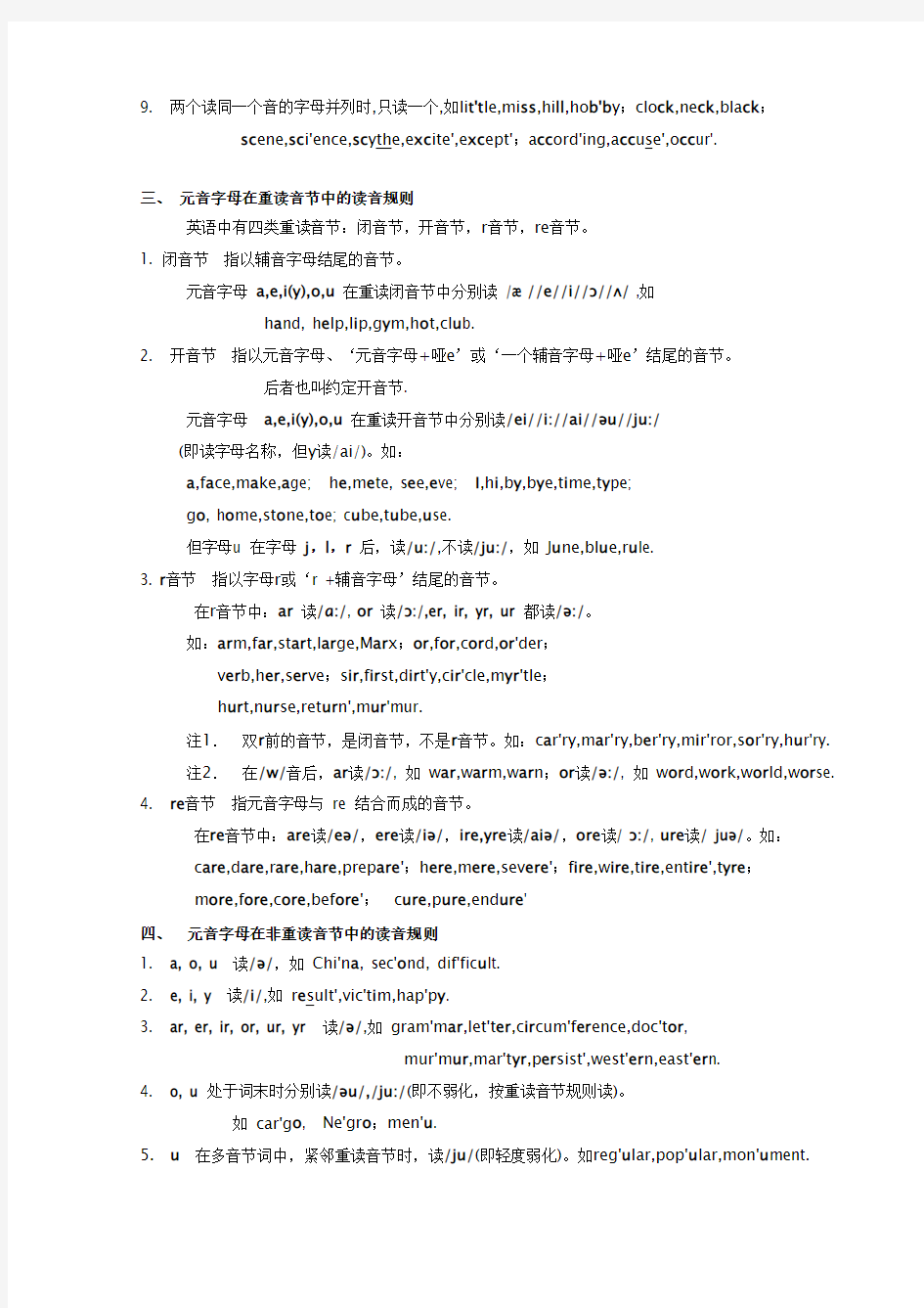 很棒的归纳：英语单词直接拼读法(建议先看”26个字母发音规律“)