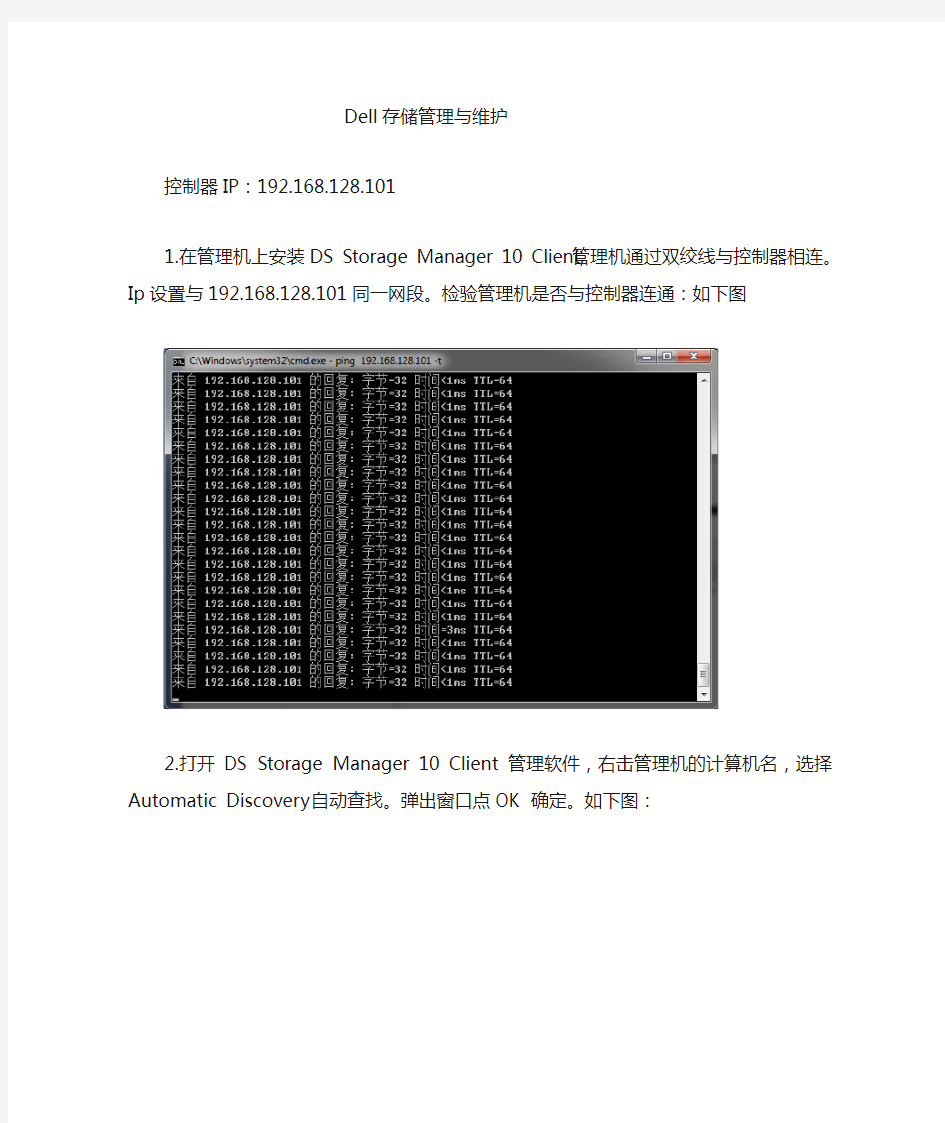 dell存储的管理与维护