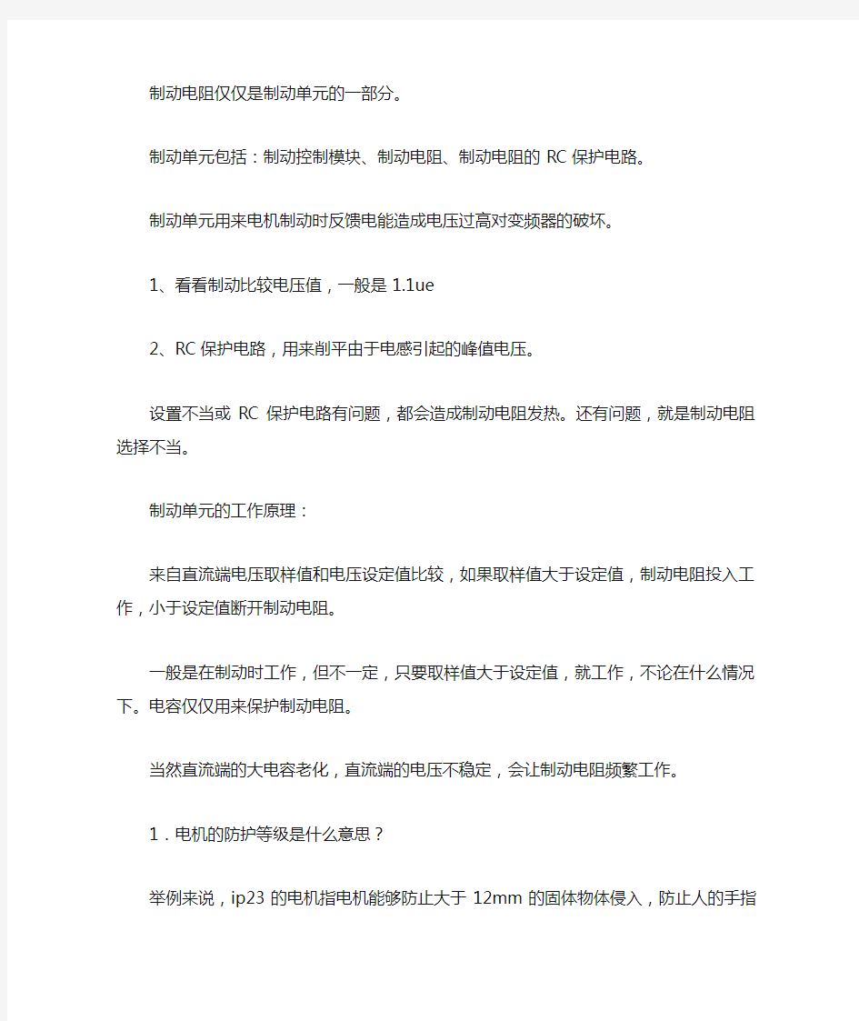 变频器常见问题及故障分析