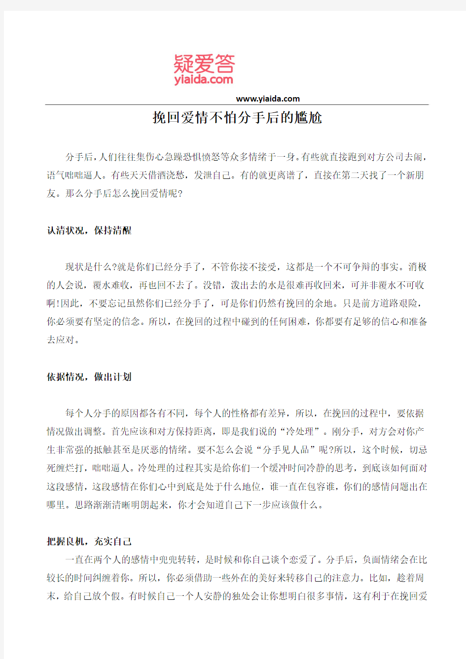 挽回爱情不怕分手后的尴尬