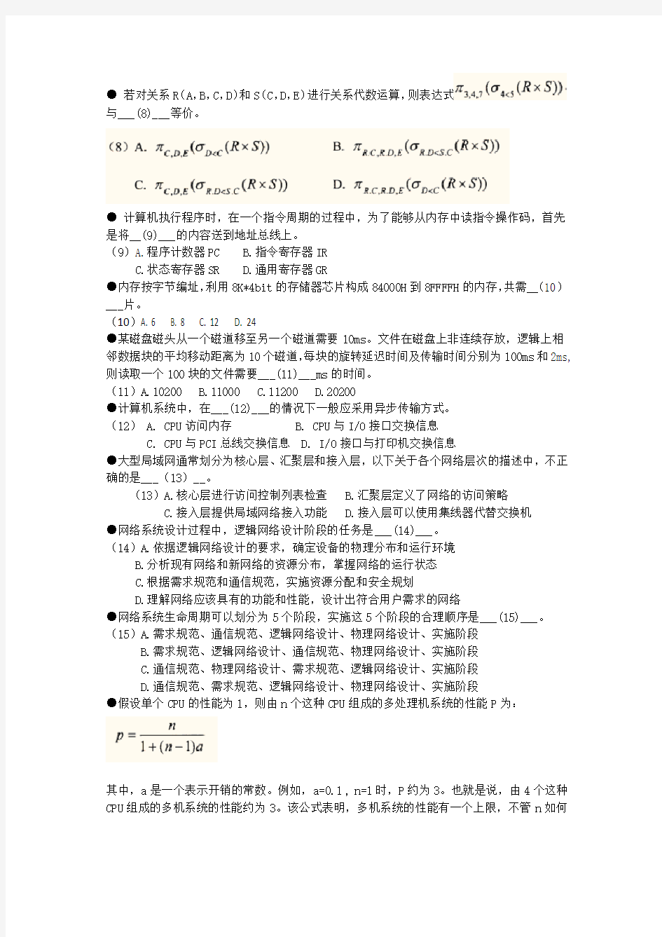 2010年11月软考系统架构设计师考试上午下午试题及答案