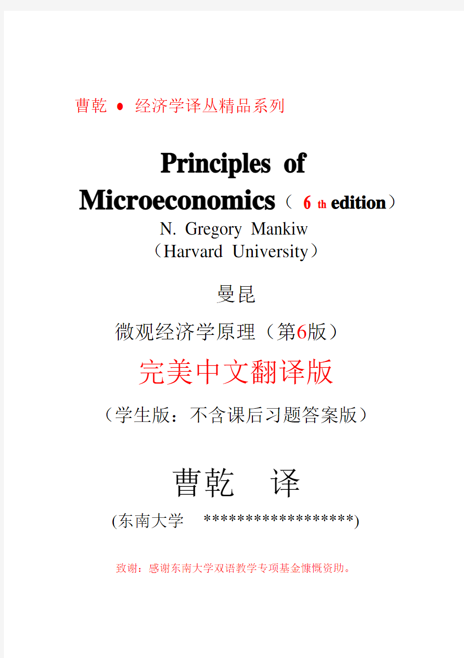 Principles of Microeconomics-6th Edition-中文-曹乾