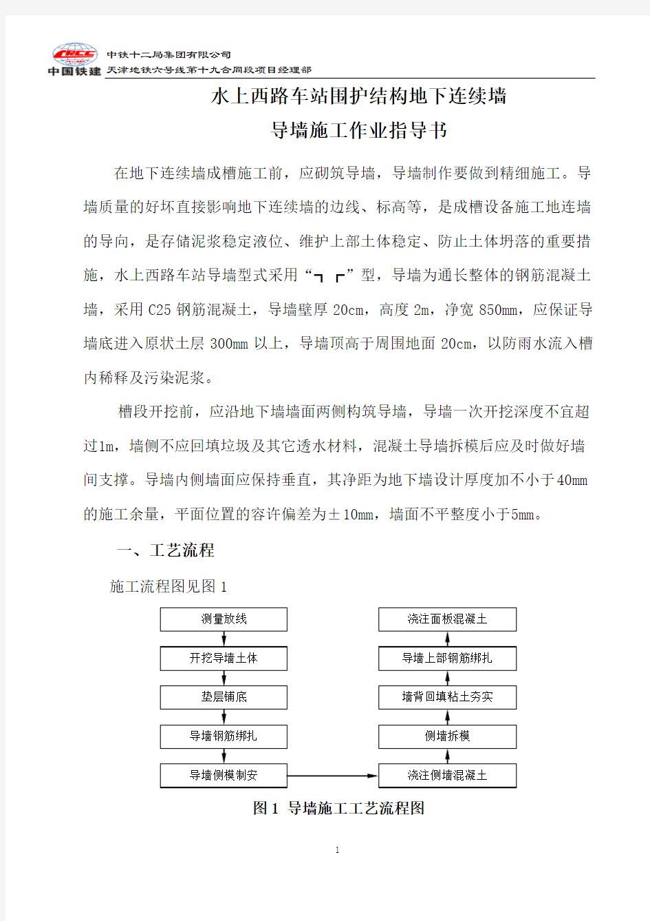 地下连续墙导墙施工方案